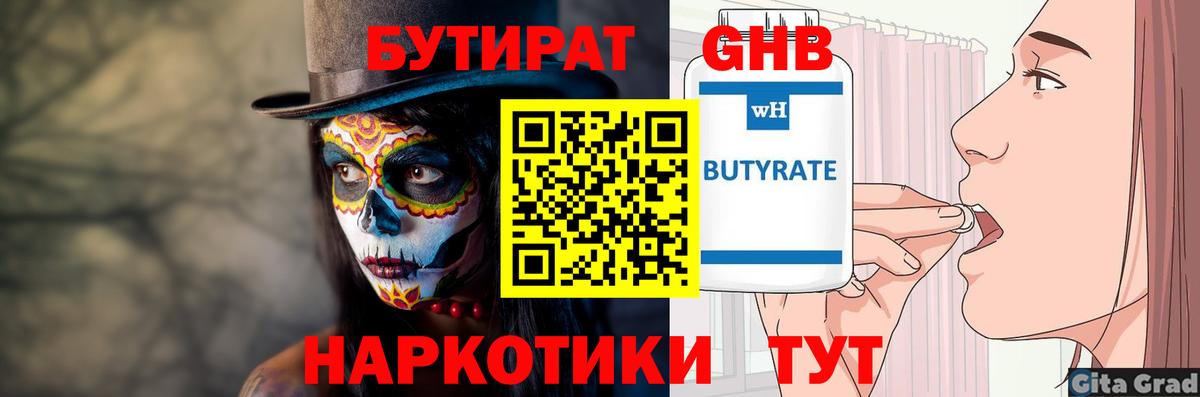 БУТИРАТ  Вход с VPN  Вышний Волочёк  БУТИРАТ вода 