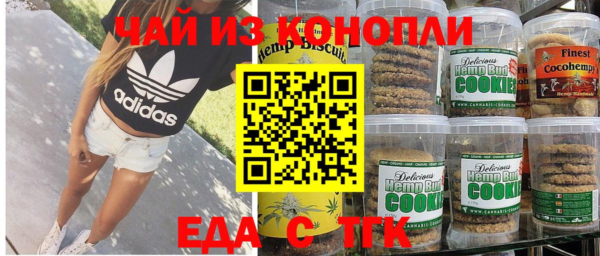 Печенье с ТГК марихуана  Вход с VPN  Вышний Волочёк 