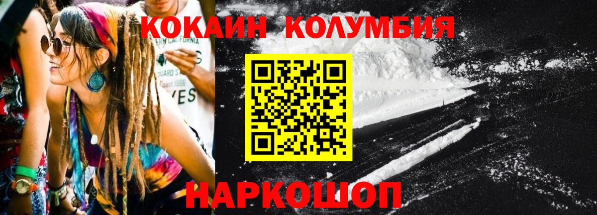 КОКАИН Колумбийский  Cocaine  Вход с VPN  Вышний Волочёк  COCAIN VHQ 