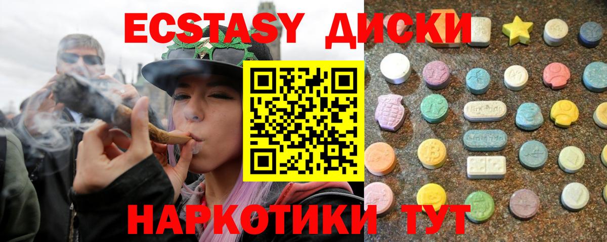 Экстази 250 мг Вышний Волочёк