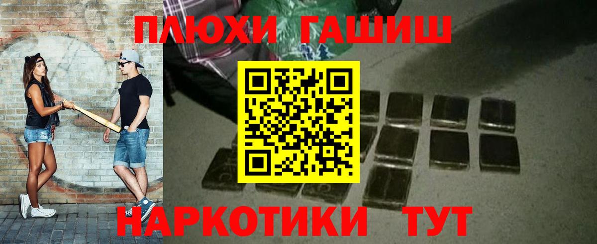 Вышний Волочёк  ГАШ гашик  Вход с VPN  Гашиш Premium 