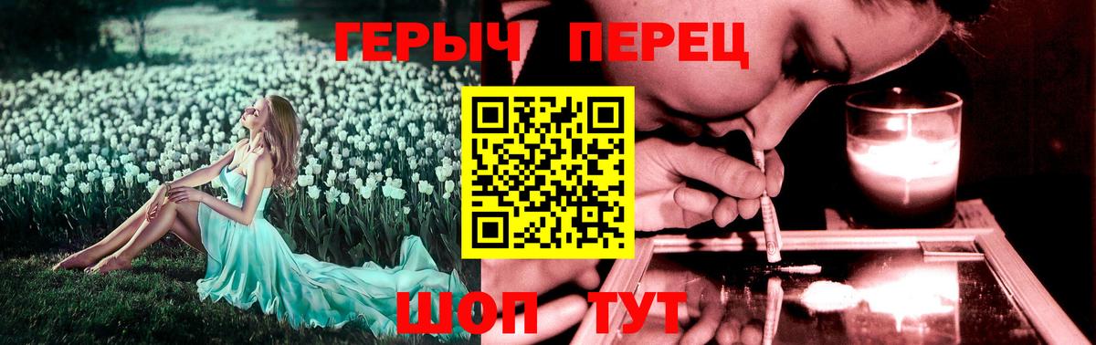 ГЕРОИН герыч  Вход с VPN  Вышний Волочёк 