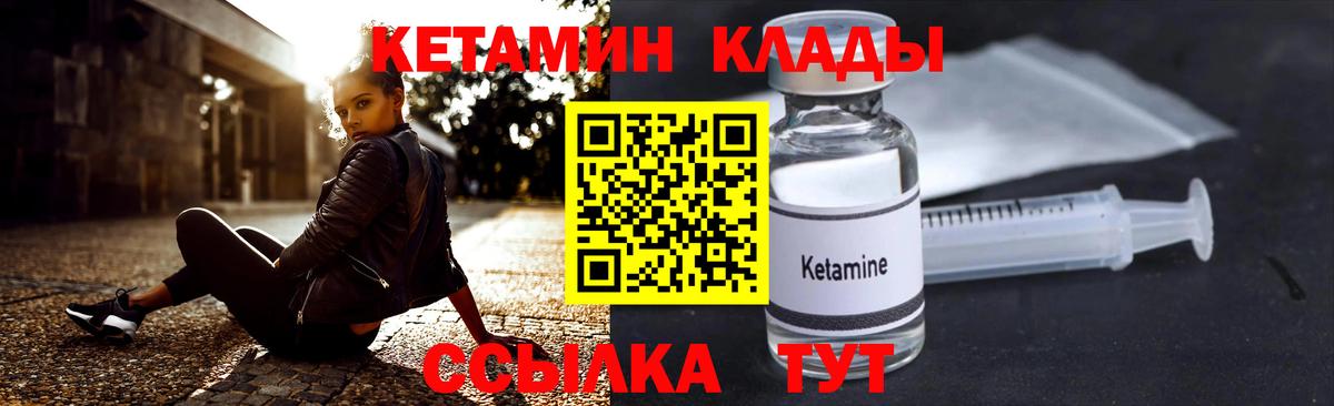 Кетамин VHQ  Вход с VPN  Вышний Волочёк  КЕТАМИН VHQ 